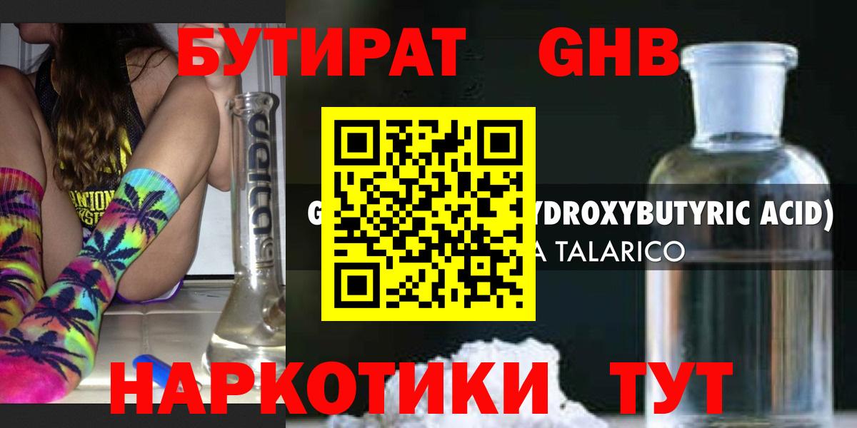 Кандалакша  БУТИРАТ оксибутират  Бутират  Вход с VPN 