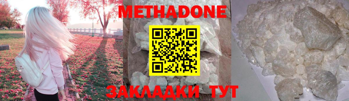 Метадон белоснежный Кандалакша
