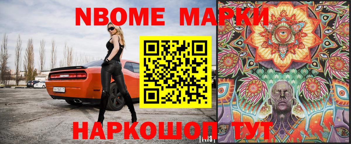 Марки N-bome 1500мкг  Вход с VPN  Марки 25I-NBOMe  Кандалакша 